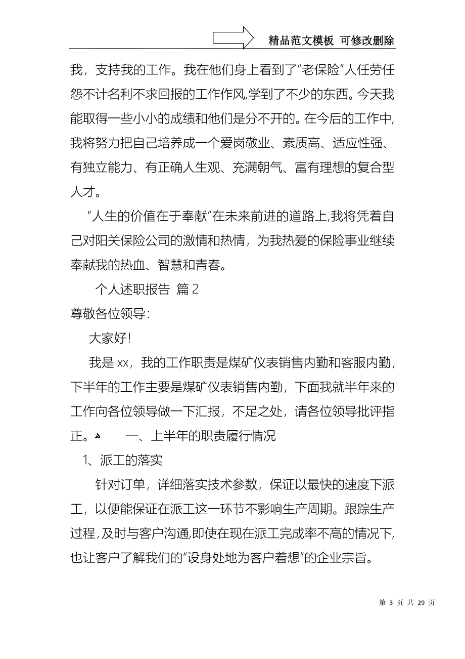 热门个人述职报告模板九篇_第3页