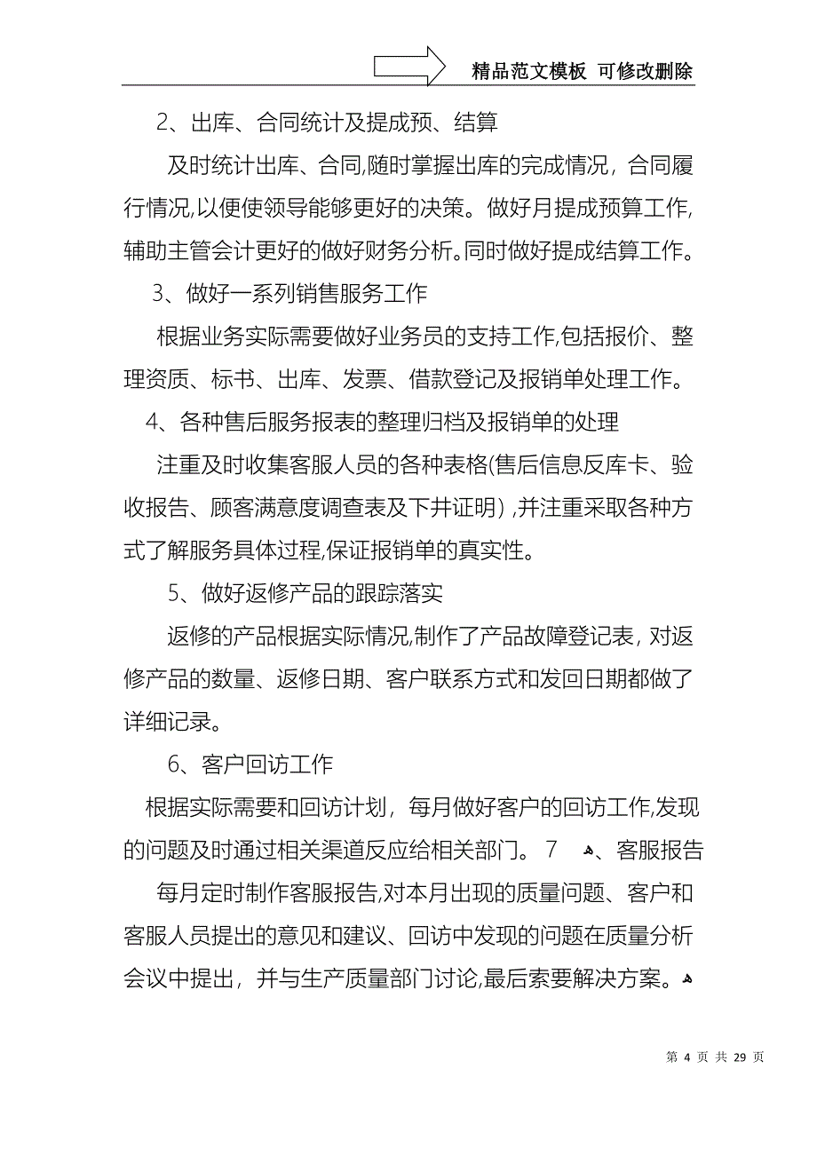 热门个人述职报告模板九篇_第4页