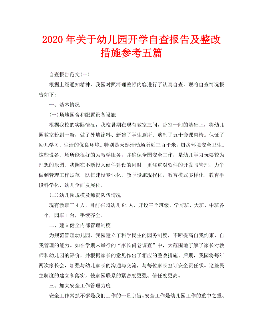 2020年关于幼儿园开学自查报告及整改措施参考五篇_第1页