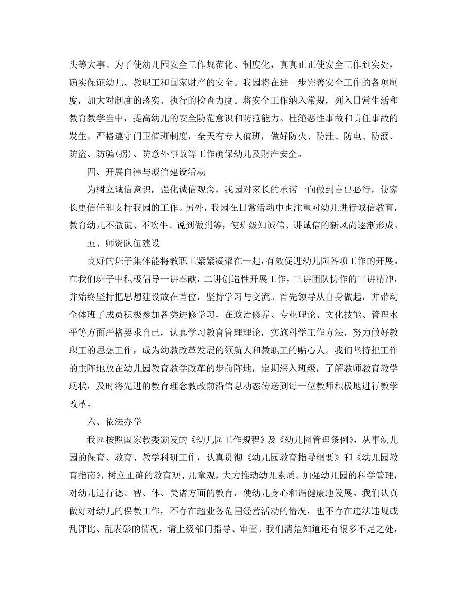 2020年关于幼儿园开学自查报告及整改措施参考五篇_第2页