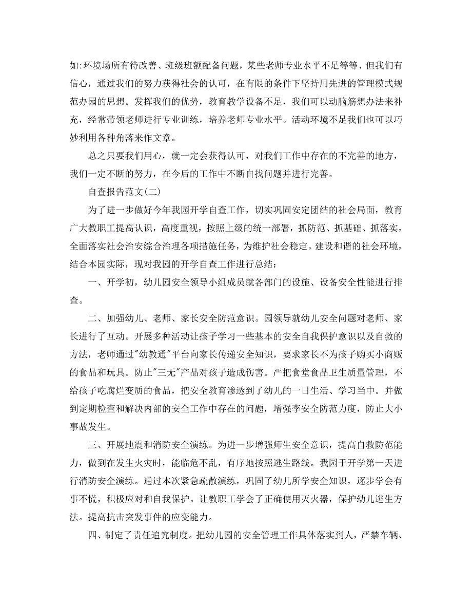 2020年关于幼儿园开学自查报告及整改措施参考五篇_第3页