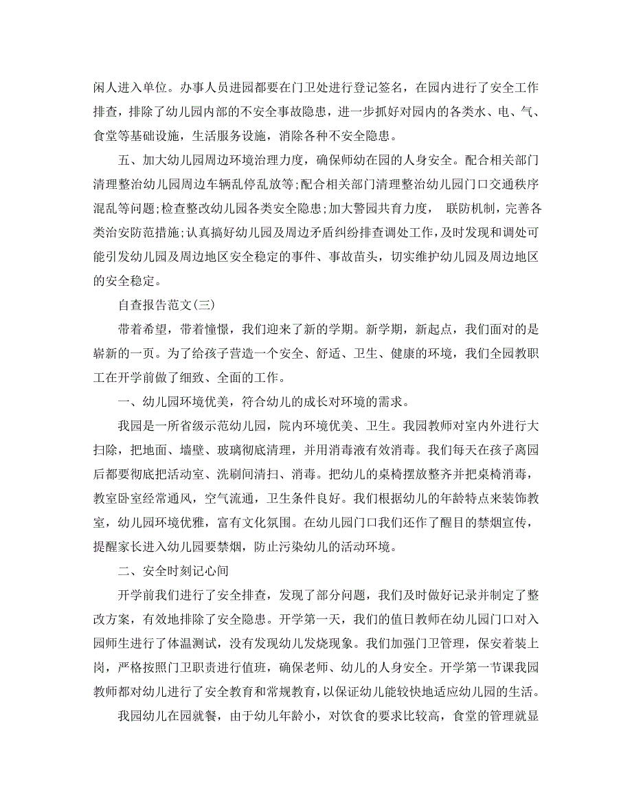 2020年关于幼儿园开学自查报告及整改措施参考五篇_第4页