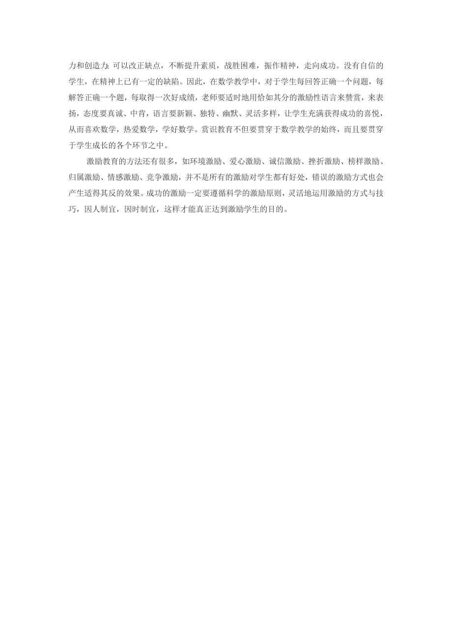 激励教育不仅是实现老师和学生之间的良好互助基础_第2页