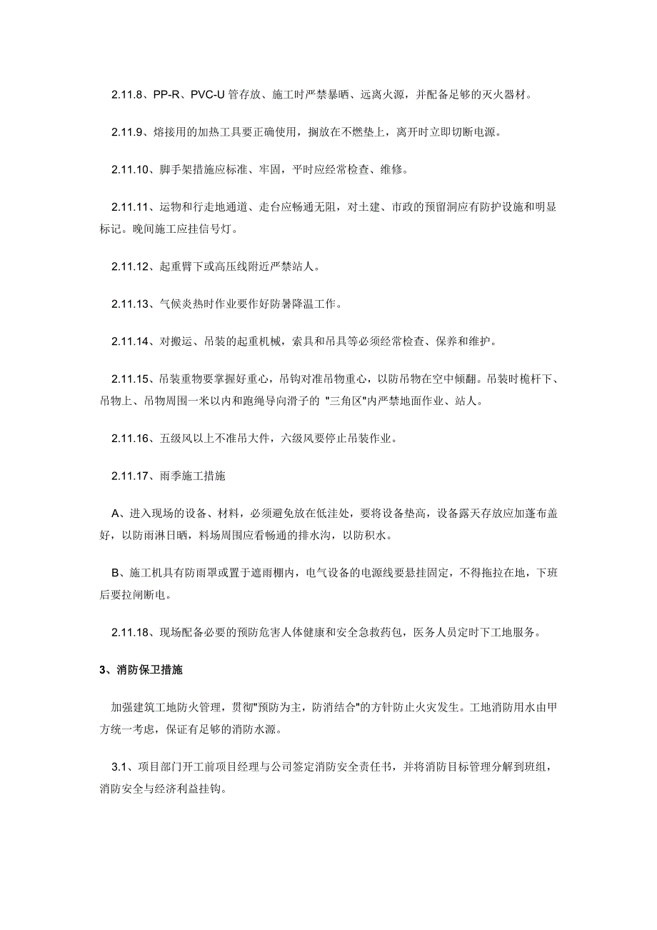 施工技术保证措施_第4页