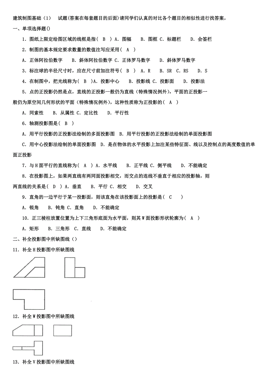 建筑制图基础全解_第1页