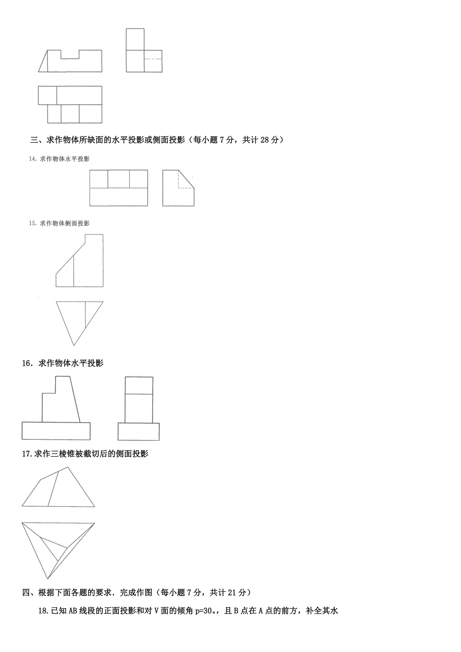 建筑制图基础全解_第2页