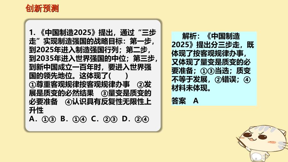 （全国乙）2018年高考政治一轮复习 第十五单元 思想方法与创新意识 课时2 唯物辩证法的发展观 热点突破 三步走实现制造强国目标课件 新人教版必修4_第3页