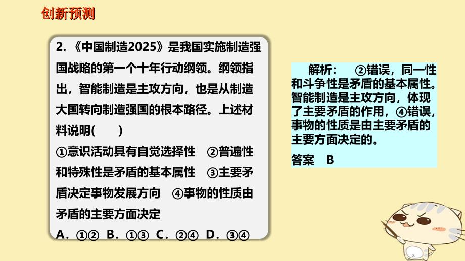 （全国乙）2018年高考政治一轮复习 第十五单元 思想方法与创新意识 课时2 唯物辩证法的发展观 热点突破 三步走实现制造强国目标课件 新人教版必修4_第4页