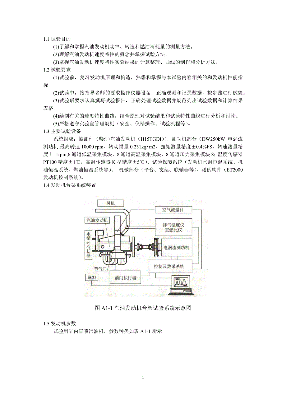 汽油机速度特性试验报告10页_第2页