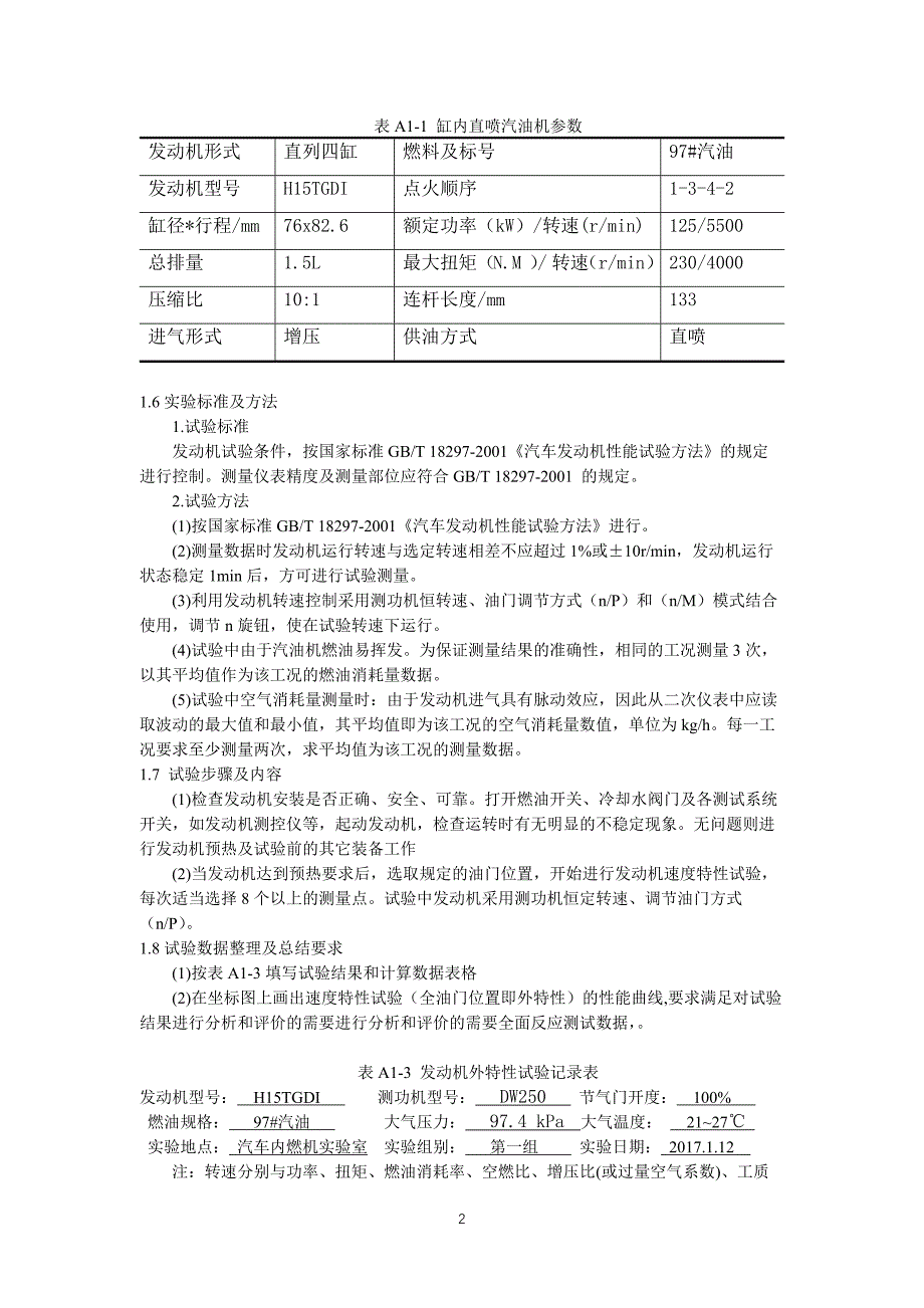 汽油机速度特性试验报告10页_第3页