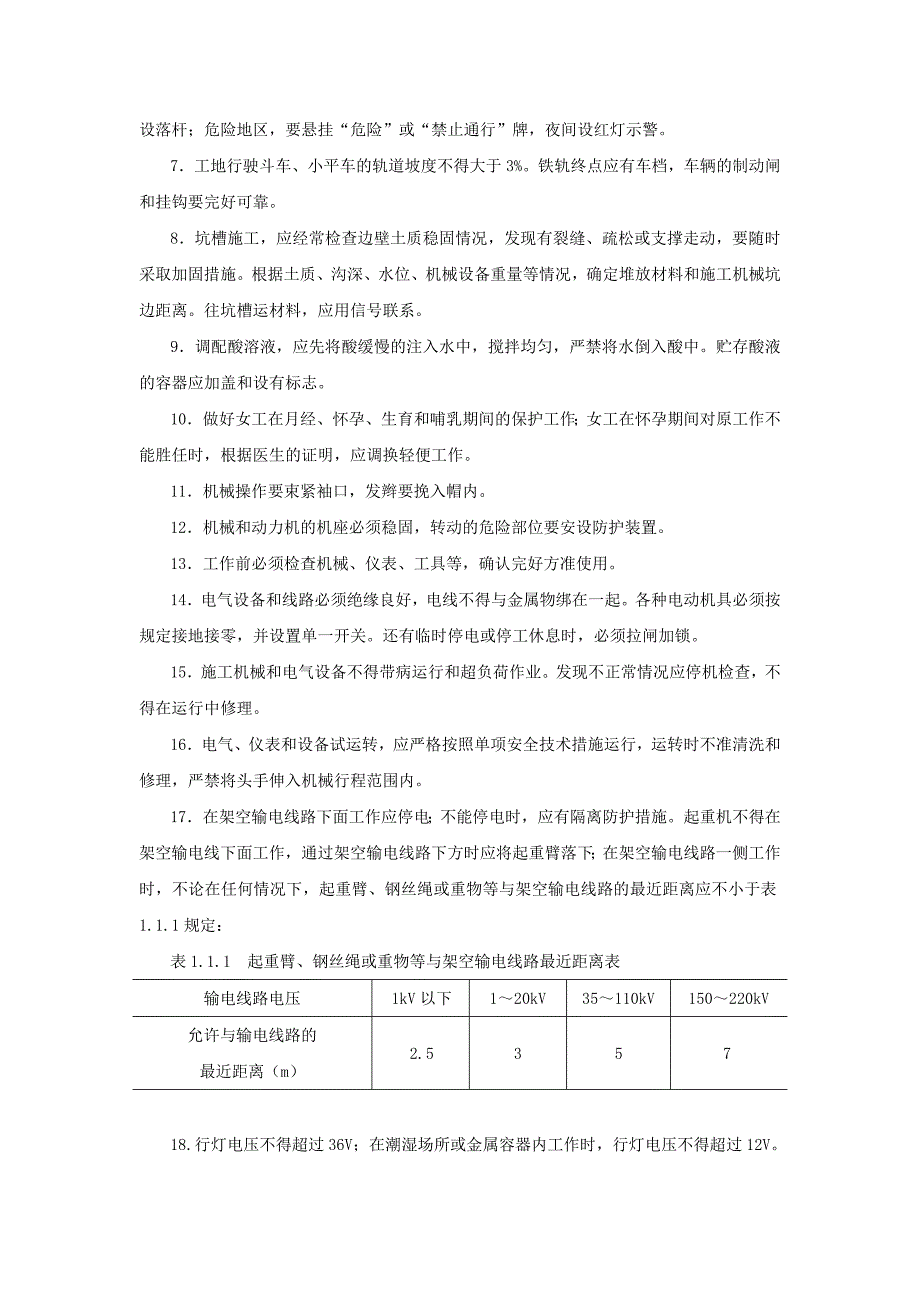 施工单位安全技术交底主要内容_第3页