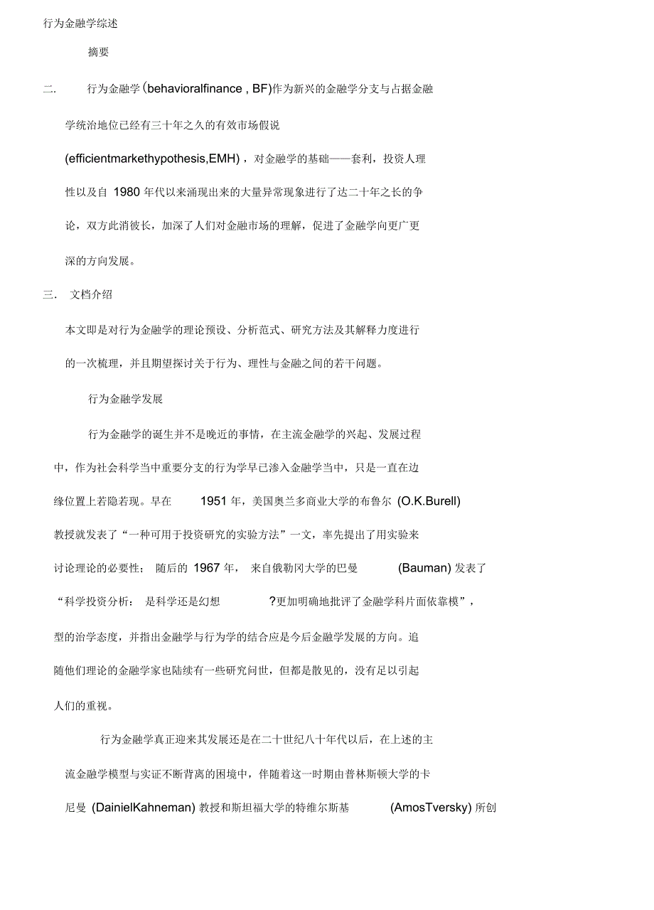 行为金融学综述_第2页