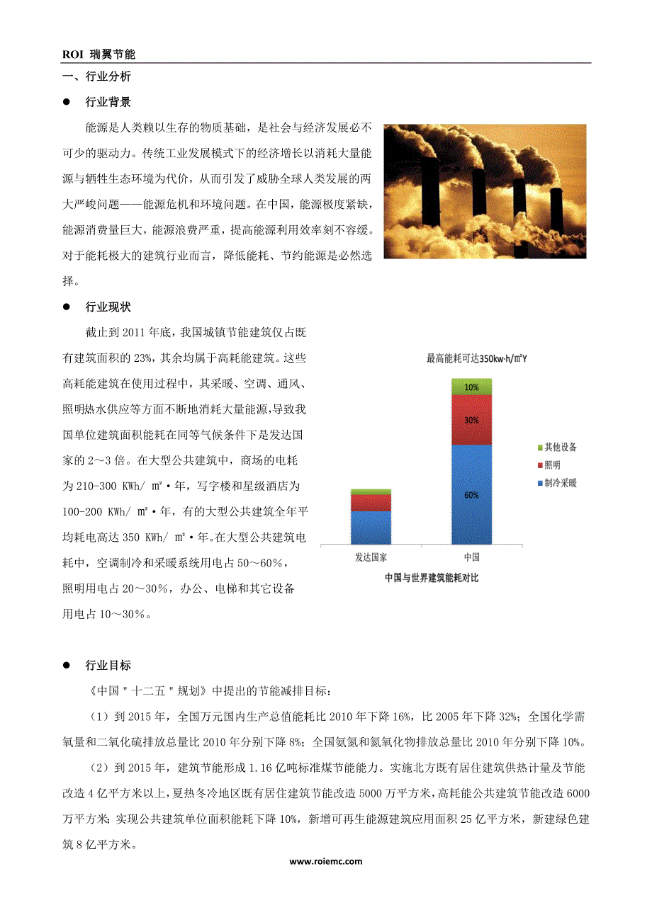 瑞翼节能宣传册文案_第2页