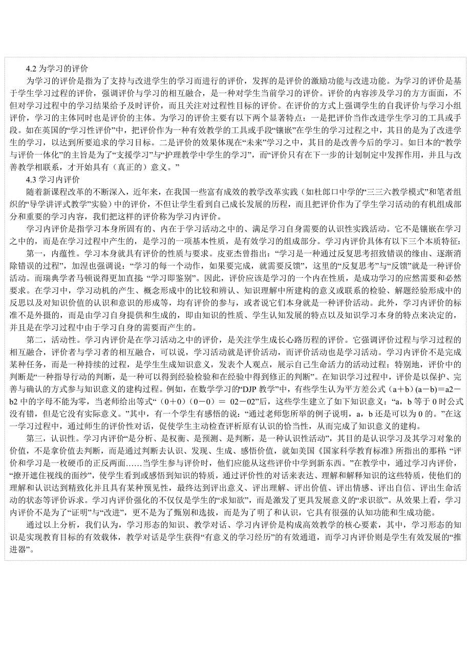 有效教学构成要素的分析.doc_第5页