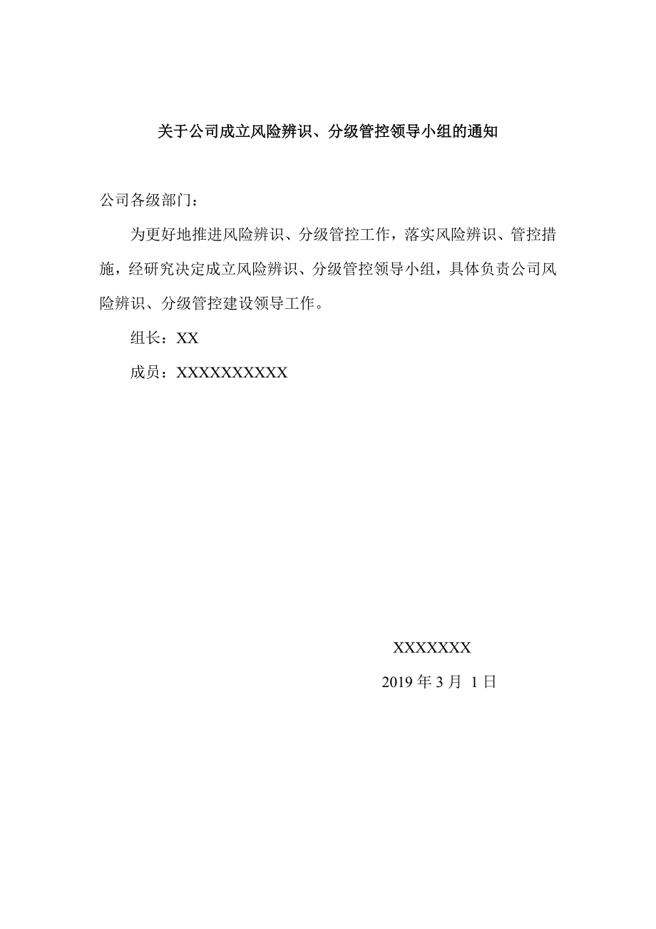 安全风险辨识评估分级管控制度_第2页