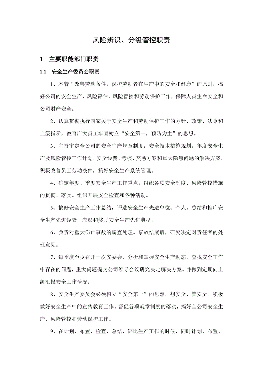 安全风险辨识评估分级管控制度_第3页