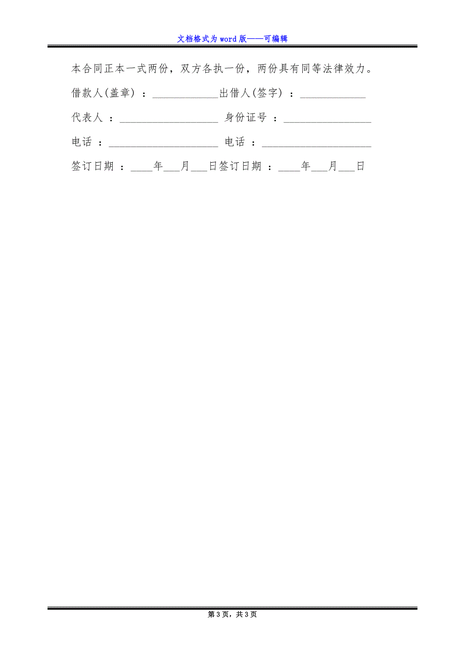 固定利息借款合同书.docx_第3页