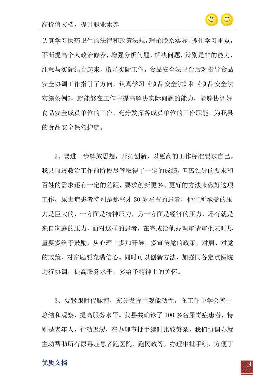 干部作风突出问题活动个人自查报告范文_第4页