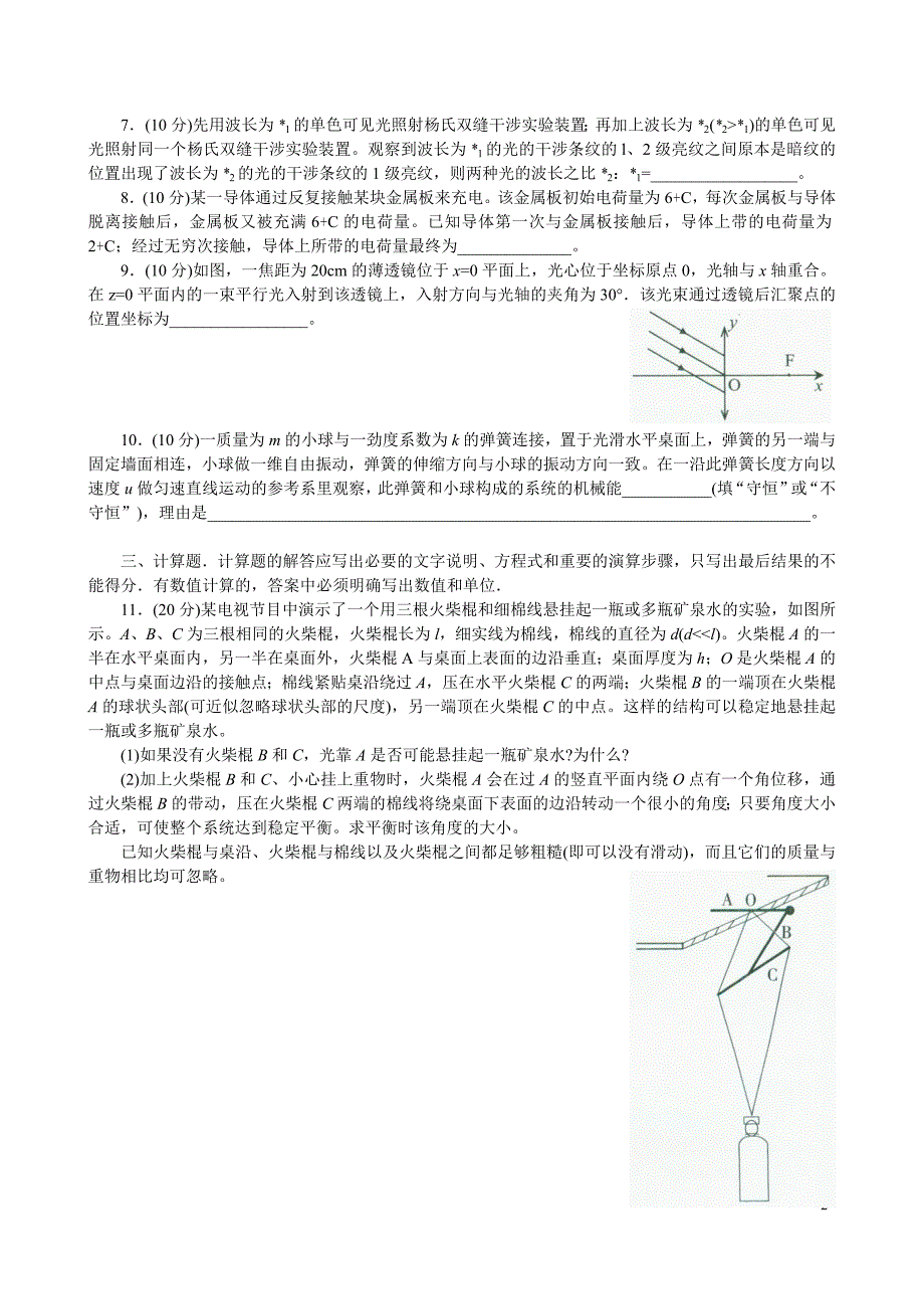 第34届全国中学生物理竞赛预赛试卷有答案.docx_第2页