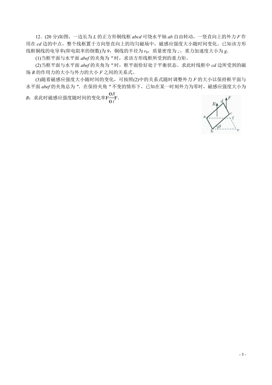 第34届全国中学生物理竞赛预赛试卷有答案.docx_第3页