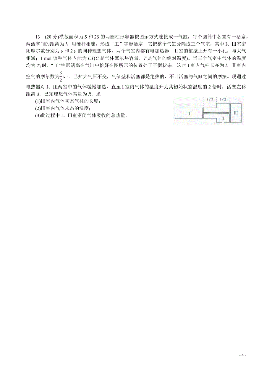 第34届全国中学生物理竞赛预赛试卷有答案.docx_第4页