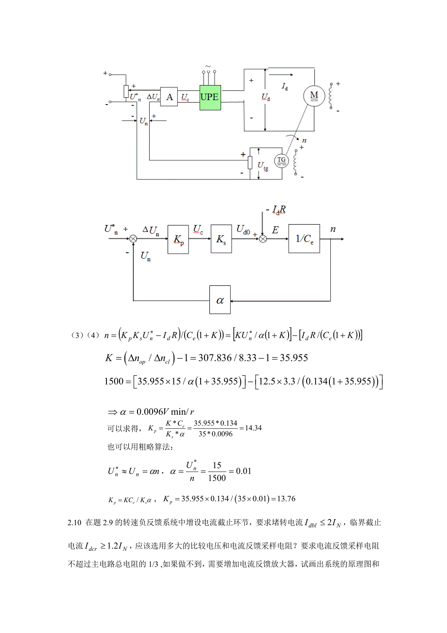 电力拖动自动控制系统运动控制系统第4版思考题答案_第4页