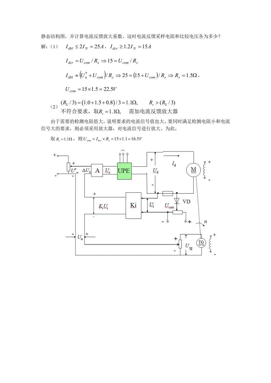 电力拖动自动控制系统运动控制系统第4版思考题答案_第5页