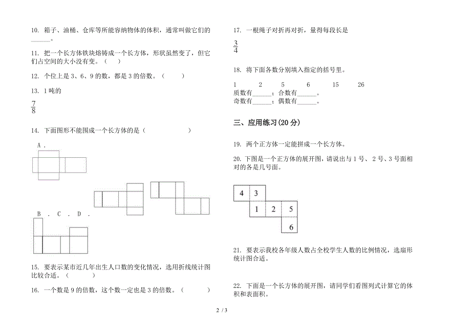 部编人教版五年级下学期数学考点试题精选期末试卷.docx_第2页