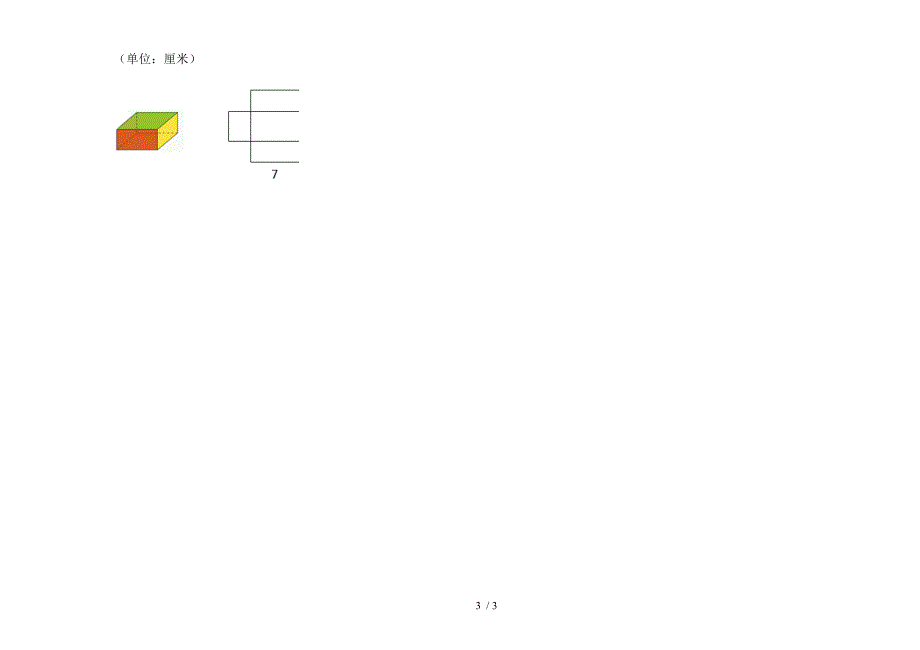 部编人教版五年级下学期数学考点试题精选期末试卷.docx_第3页