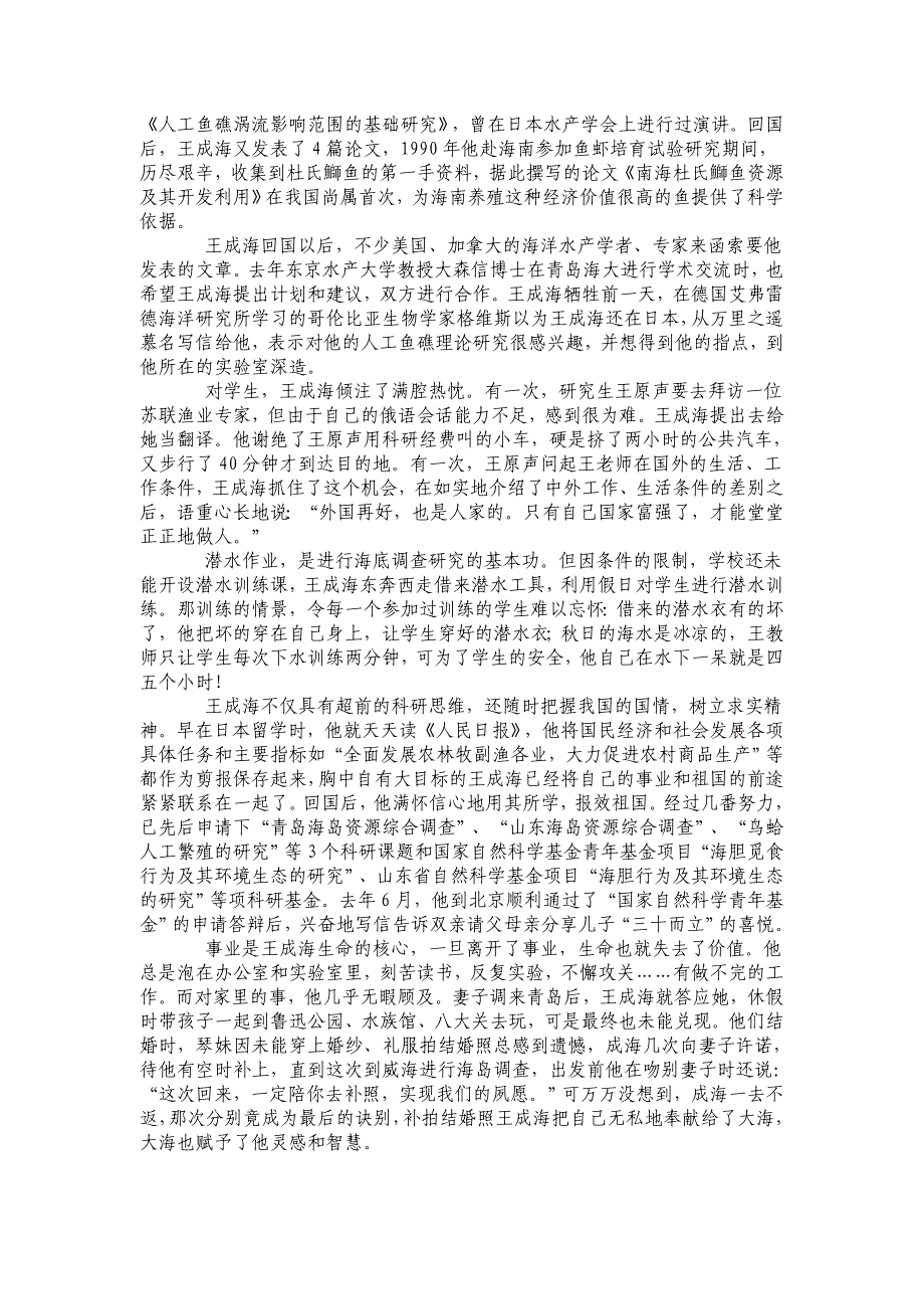 献身海洋的烈士——王成海、叶立勋.doc_第2页