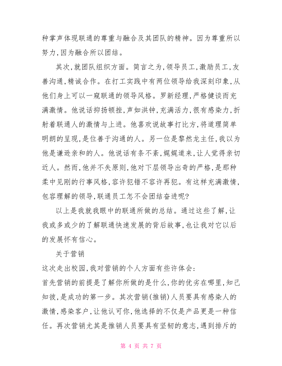 联通公司暑期实践报告2000字_第4页