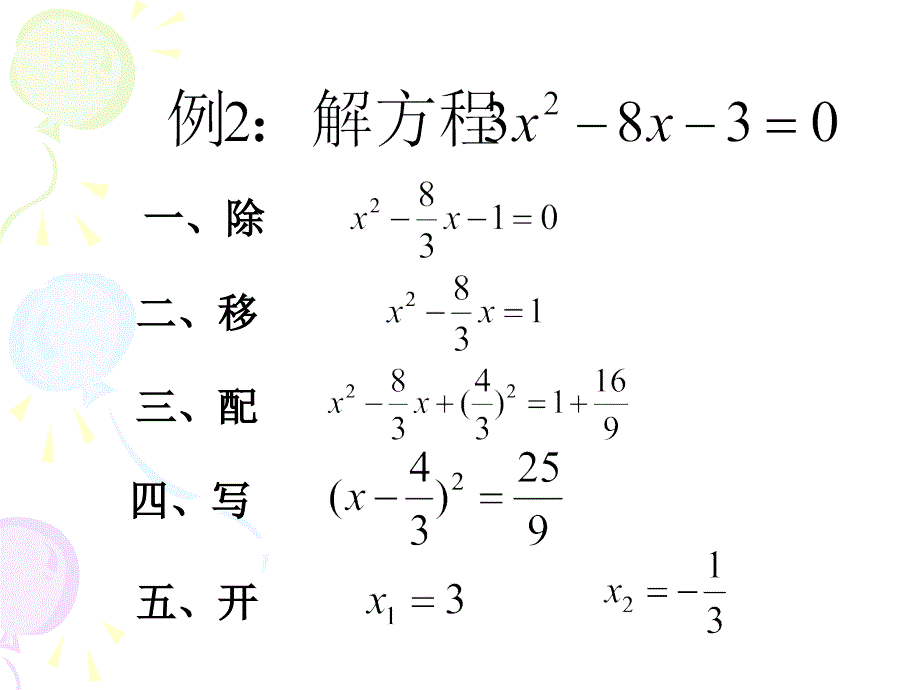 配方法解一元二次方程_第4页