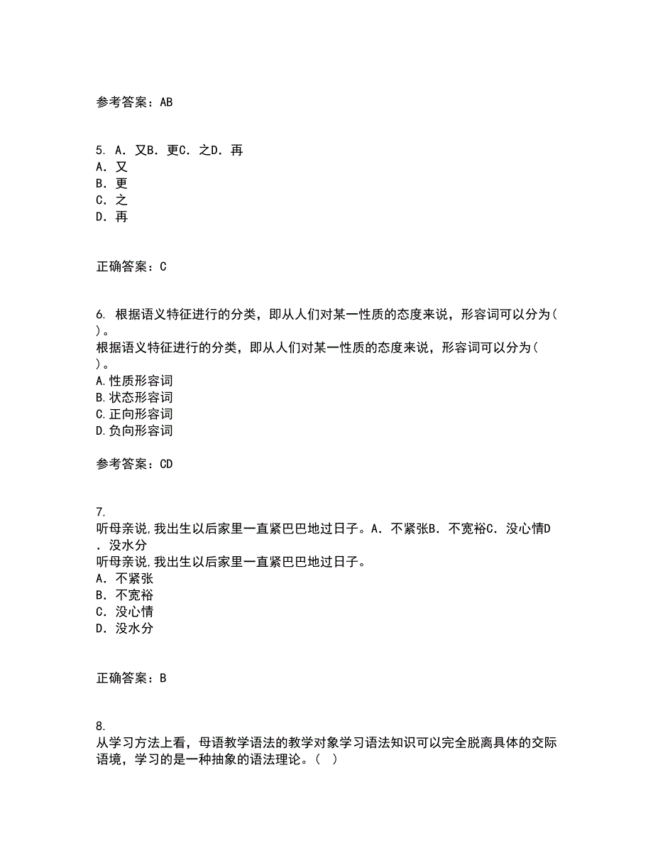 北京语言大学21春《对外汉语教学语法》离线作业2参考答案21_第2页