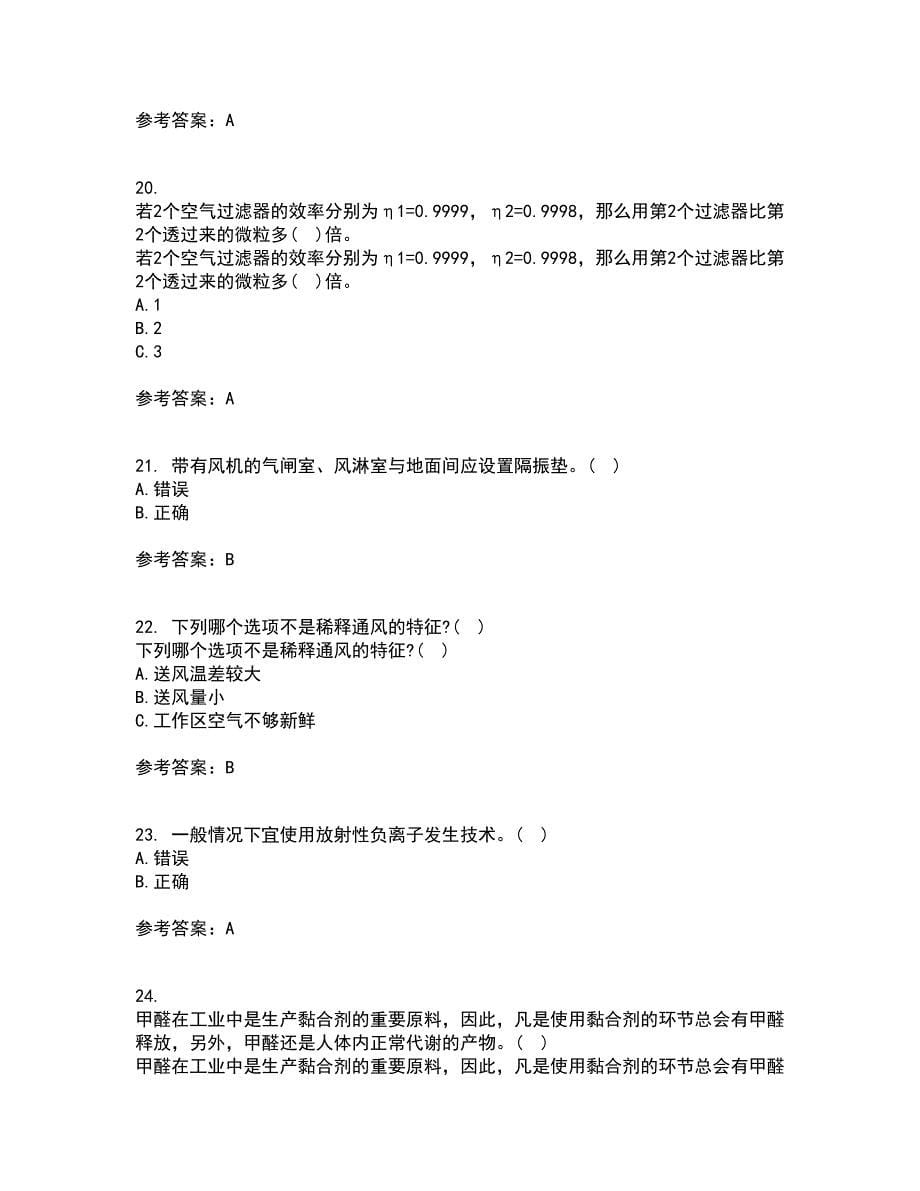 大连理工大学21春《通风与洁净技术》离线作业2参考答案20_第5页