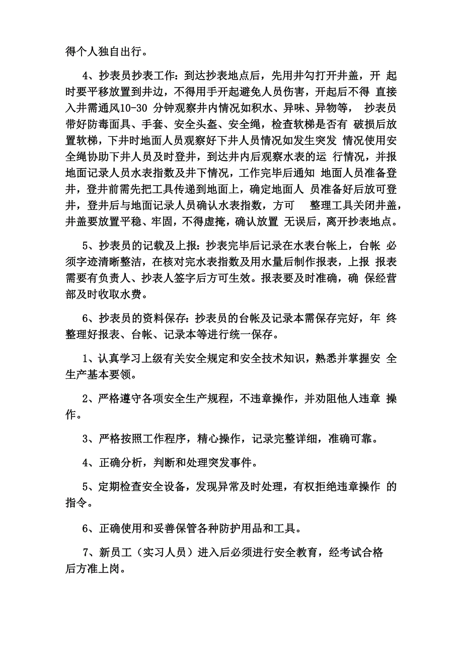 电网抄表员岗位职责_第4页