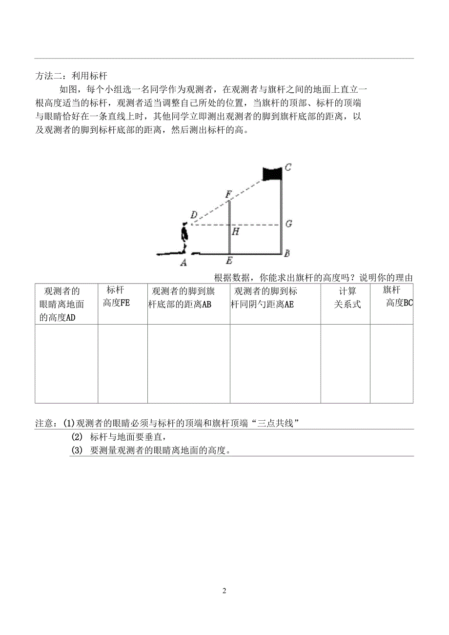 测量旗杆的高度试验报告_第2页