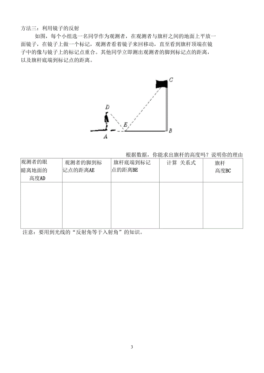 测量旗杆的高度试验报告_第3页