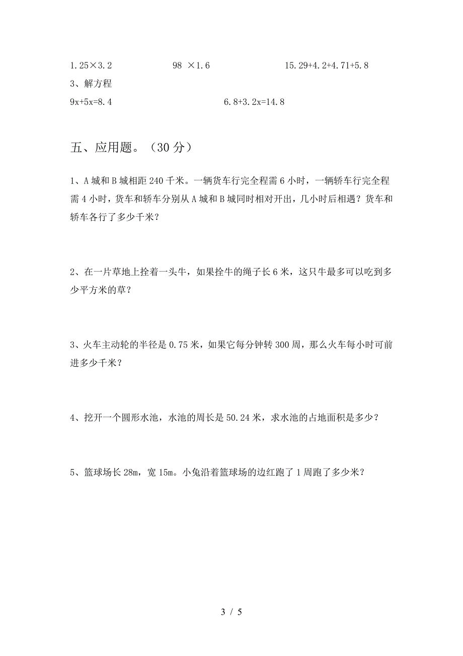 新版人教版六年级数学下册一单元试题附参考答案.doc_第3页