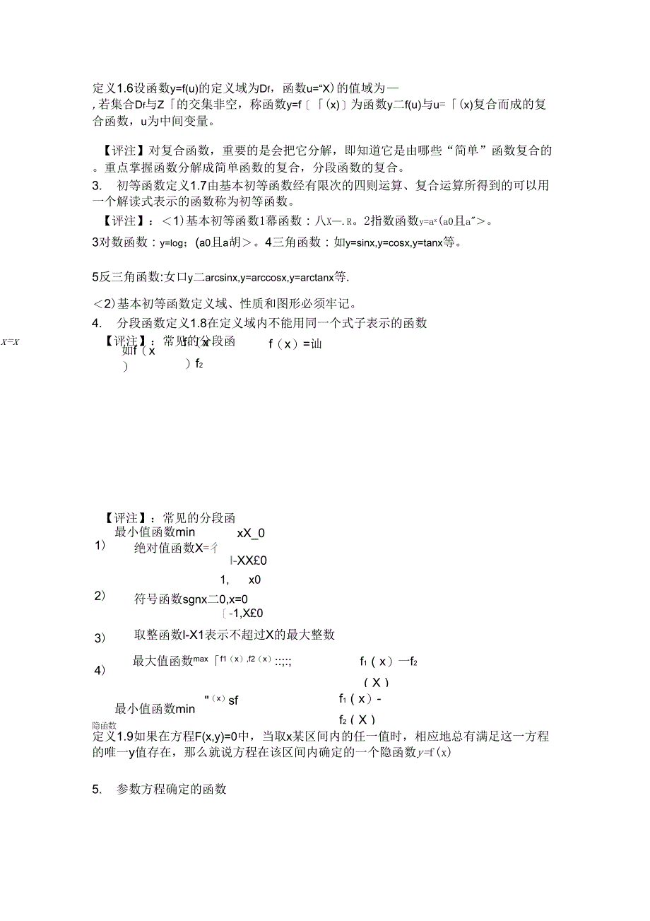 高数(基础)常熟_第3页