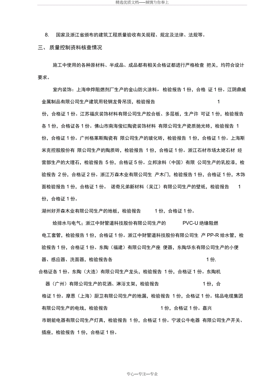 装饰装修监理质量评估报告_第3页