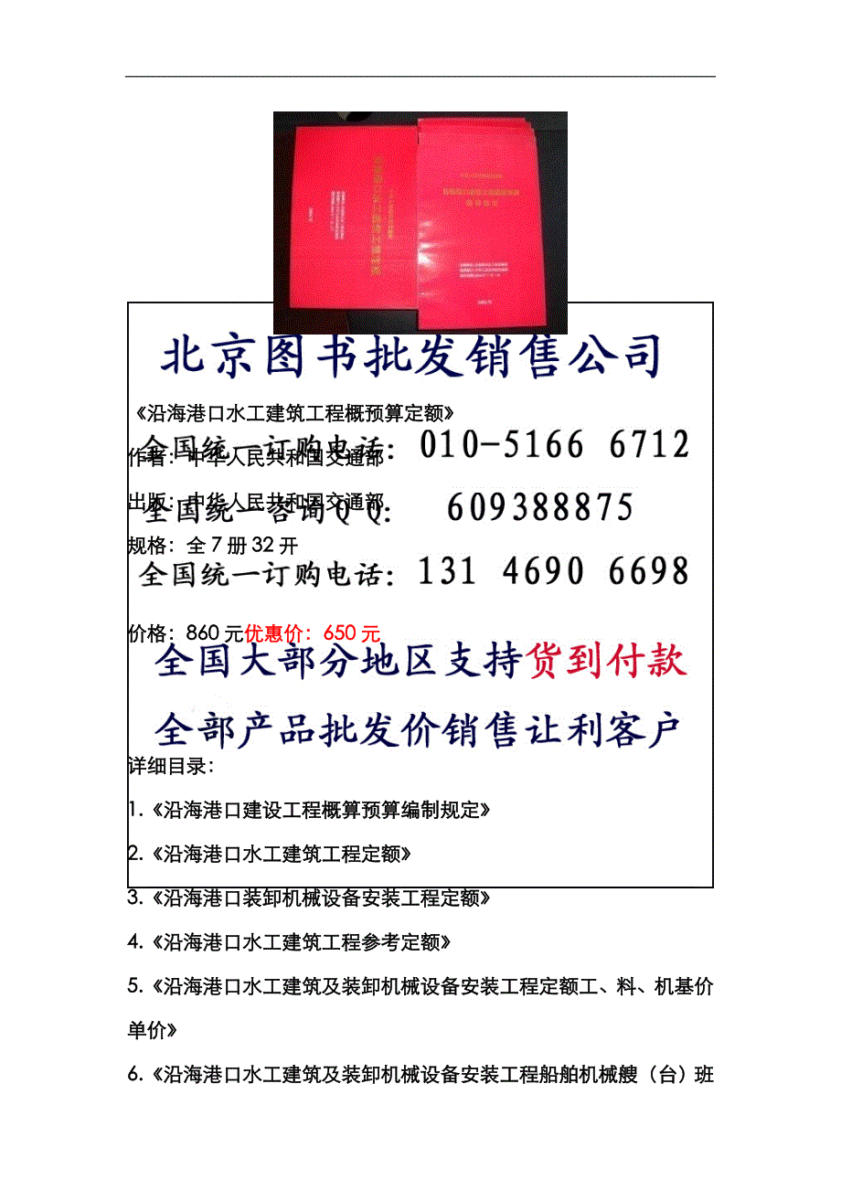 沿海港口+水工建筑工程概预算定额+水工建筑工程定额.doc_第1页