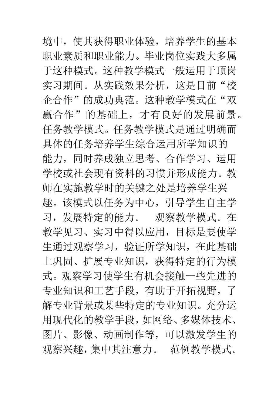 浅论启发式综合教学模式.docx_第5页