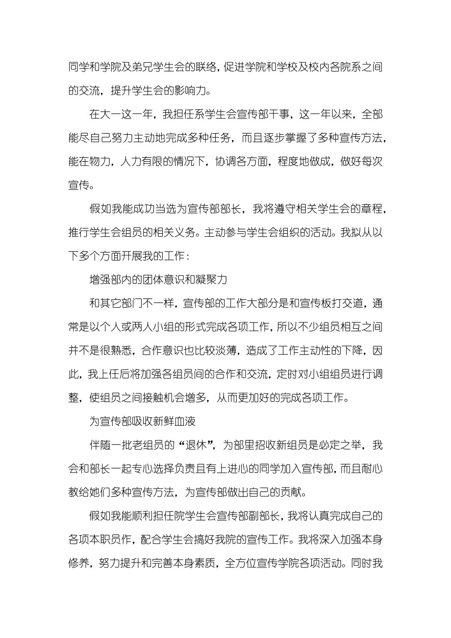 大一学生三分钟演讲稿最新集合_第3页