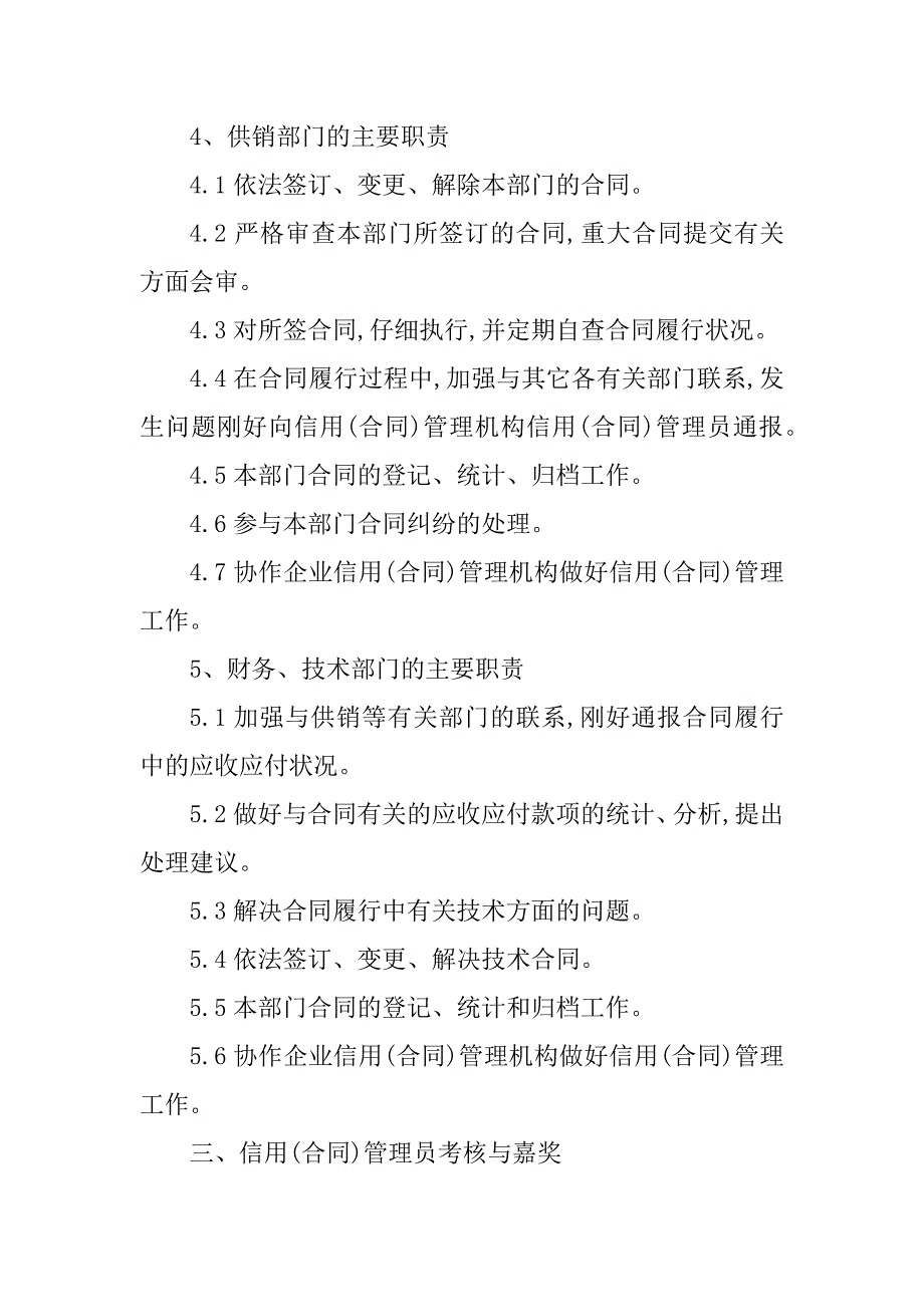 2023年合同人员制度3篇_第4页