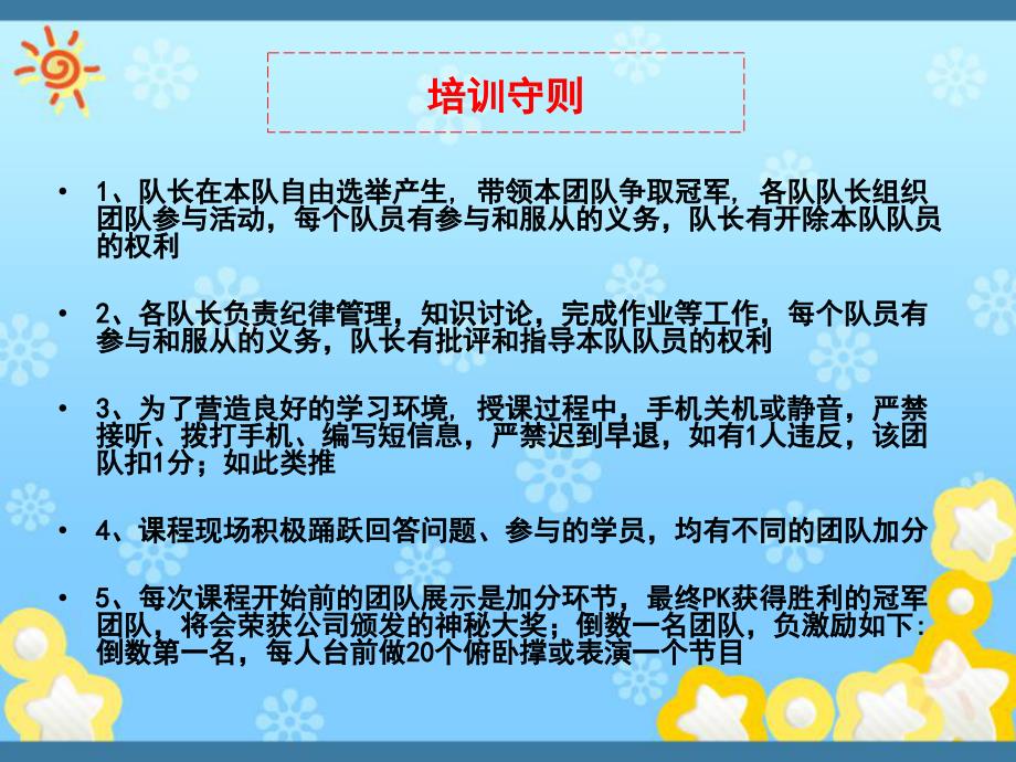 单店盈利形成营业额的系统课件_第2页