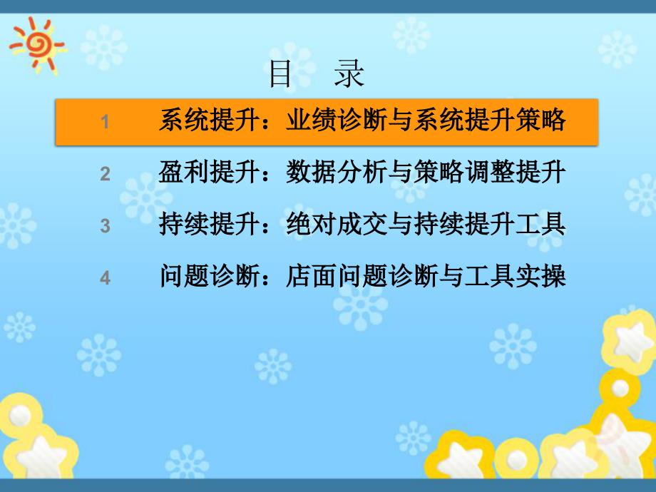 单店盈利形成营业额的系统课件_第4页