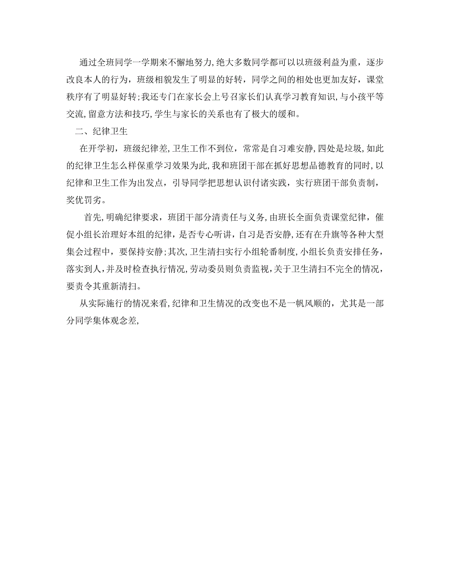 教学工作总结初二班主任教学工作总结_第2页