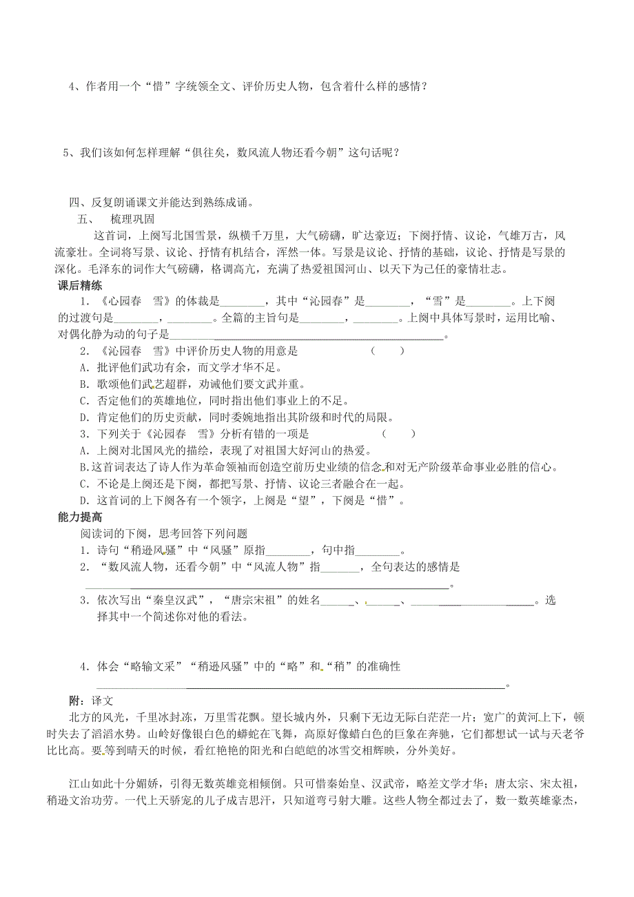 九年级语文下册第2单元第5课词两首沁园雪学案新版语文版新版语文版初中九年级下册语文学案_第2页