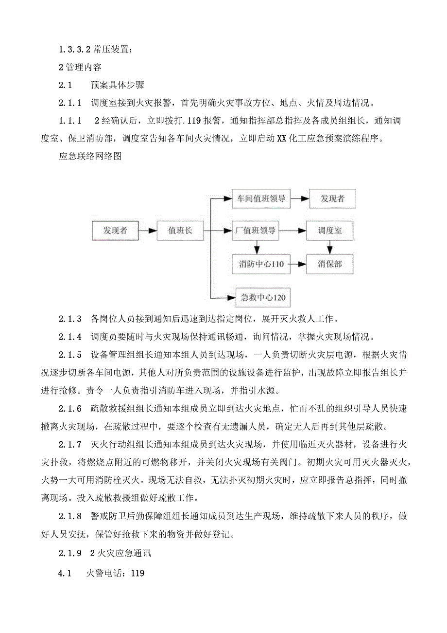 消防灭火应急预案_第2页