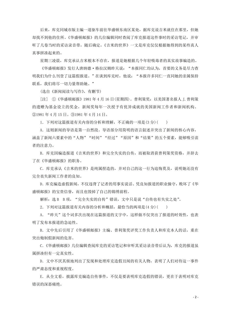 2018-2019学年高中语文 第二章 消息：带着露珠的新闻课时跟踪检测1（含解析）新人教版选修《新闻阅读与实践》_第2页